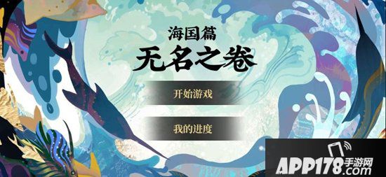 阴阳师沉浸互动剧情游戏荒川之旅上线