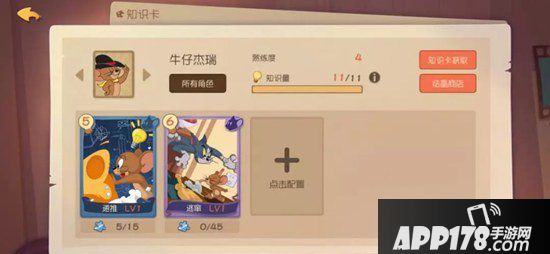 猫和老鼠手游牛仔杰瑞进阶攻略教学