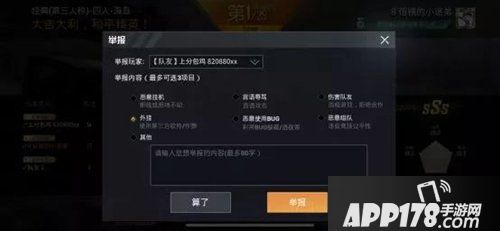 和平精英坐挂车