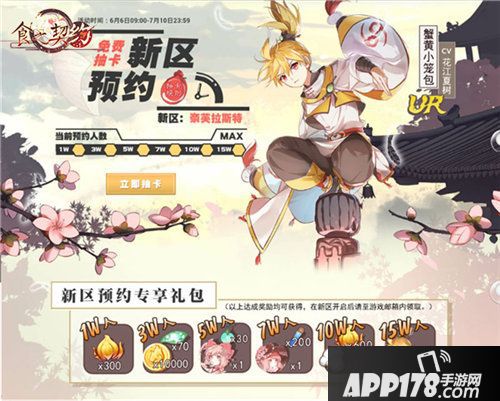 食之契约新版本今日上线