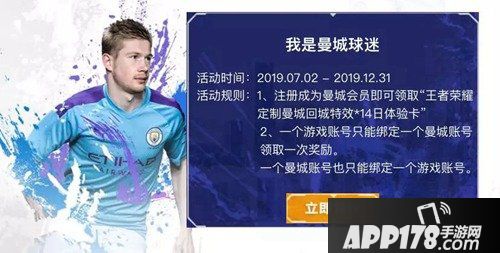 王者荣耀曼城回城特效