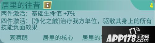 辐射避难所ol居里的往昔配件