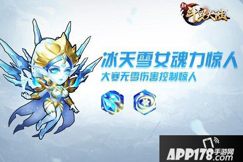 夏日福利活动上线 《新斗罗大陆》冰天雪女邀你清凉一夏