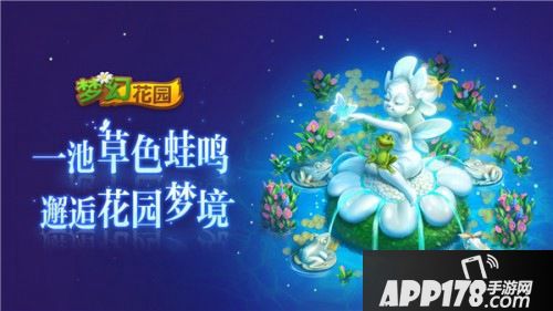 《梦幻花园》暑期版今日上线，复活节皮肤盛装返场