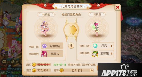 梦幻西游手游战斗平衡调整测试中 转门派半价