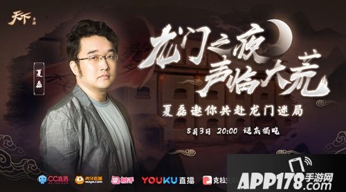 案情真相难辨 《天下》手游龙门客栈惊险再现