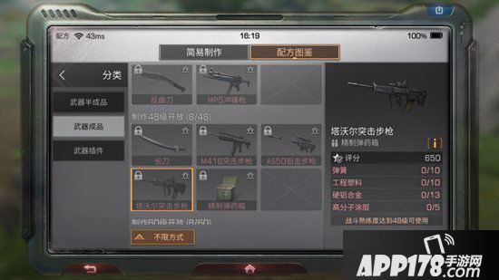 明日之后塔沃尔突击步枪制作配方攻略