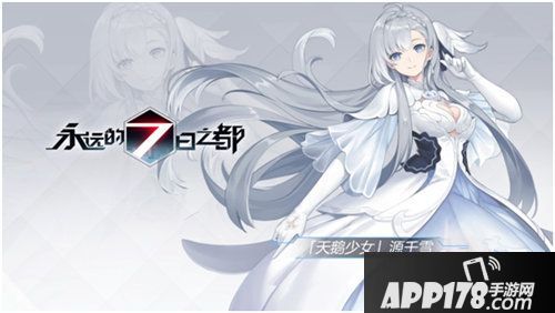 永远的7日之都新神器使降临