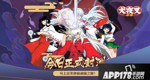 犬夜叉觉醒今日开测