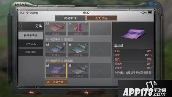 明日之后法兰绒制作配方攻略