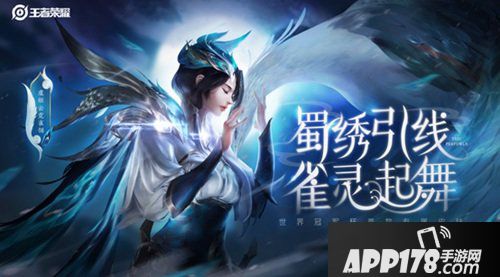 王者荣耀世冠专属皮肤