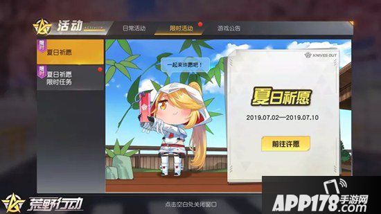 荒野行动夏日祈愿活动正式开启 惊喜好礼等你解锁