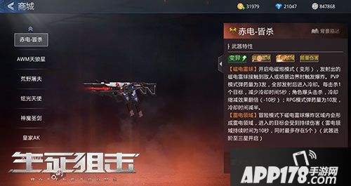 暴走磁电 《生死狙击》手游英雄武器赤电 皆杀登场