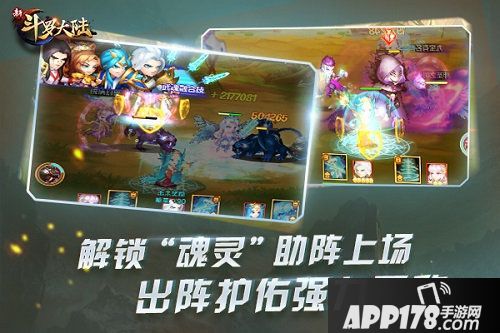 新斗罗大陆手游魂灵新宠