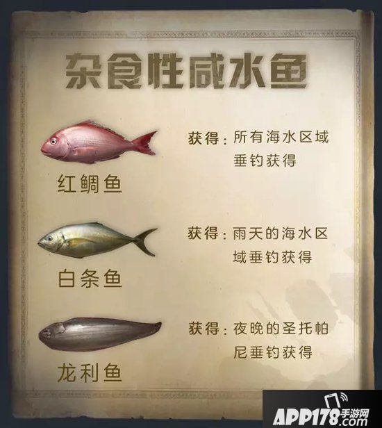 明日之后更新解读 新钓鱼手册&全新鱼类食谱