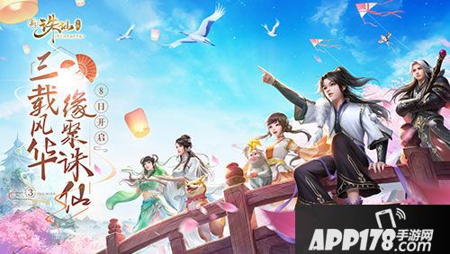 诛仙手游全新版本8日开启