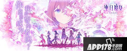 纯白魔女8月1日全平台公测