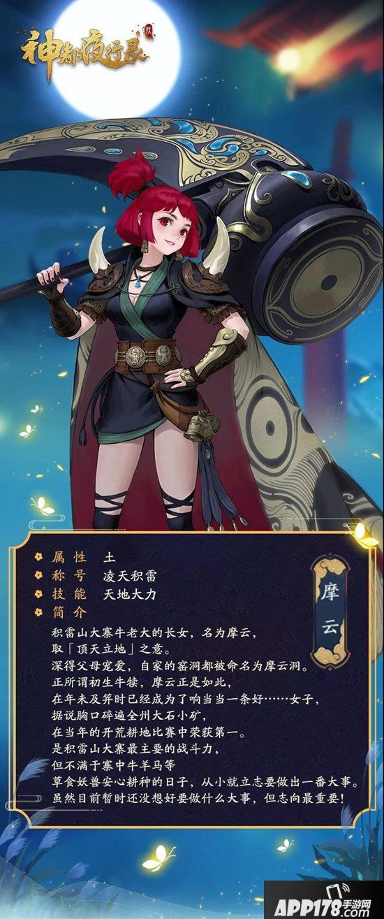 神都夜行录迢迢牵牛星 全新ssr妖灵摩云全解析