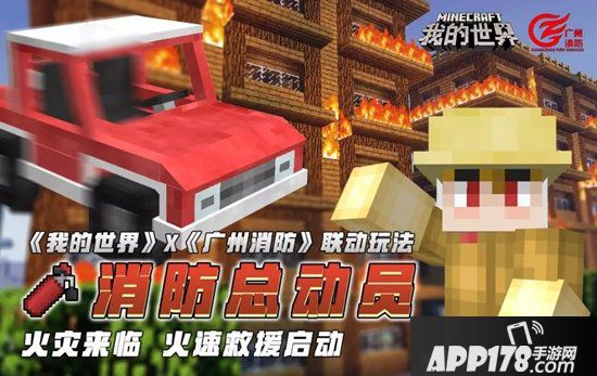 我的世界救火英雄新玩法 化身消防员热血救援