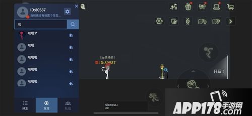 跟孤单说拜拜 《逗斗火柴人》好友组队系统隆重登场