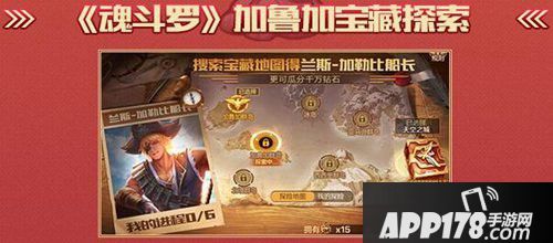 魂斗罗归来福利狂欢活动