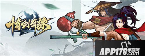 情剑奇缘今日全平台公测