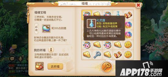 梦幻西游手游福缘赤金宝箱全面焕新 助力宠物培养