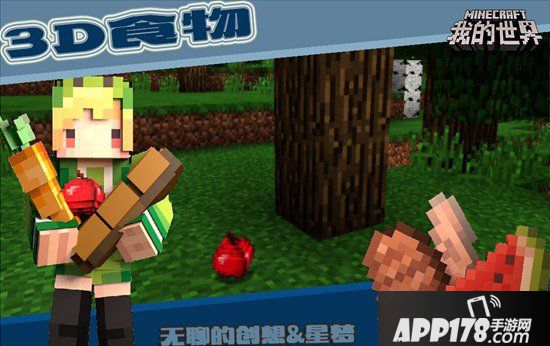 在我的世界探秘未来 全新玩法快来体验