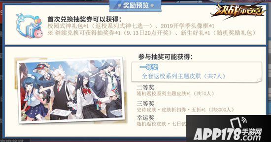 决战平安京开学季活动正式开启 集徽章抽校园皮肤