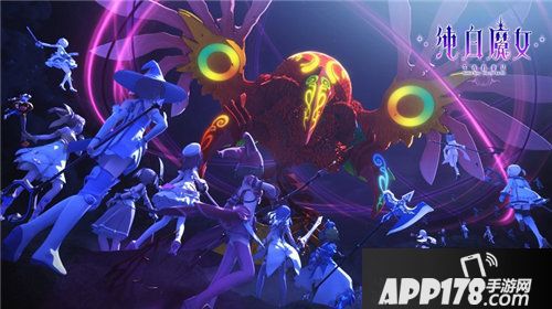 纯白魔女8月1日全平台公测