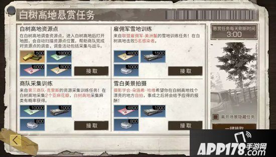 明日之后日程系统全面解读 悬赏大变样