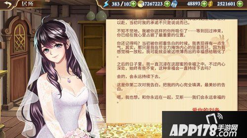 今天你要嫁给我啦《姬魔恋战纪》世纪大婚进行时