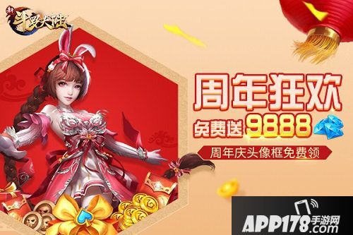 新斗罗大陆周年狂欢即将开启