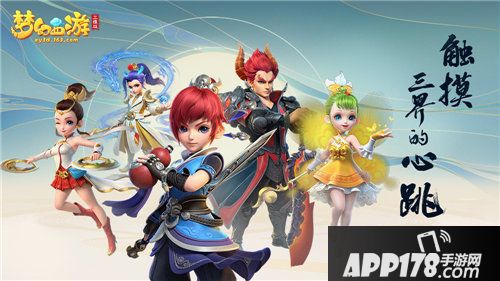 梦幻西游三维版今日双平台开测