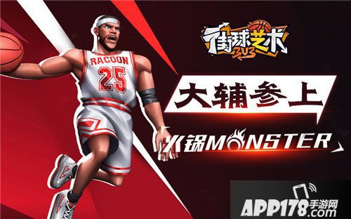 街球艺术大辅火锅