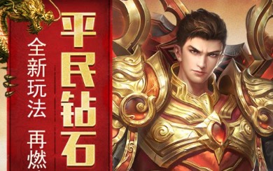 好玩的传奇安卓无限元宝游戏top10