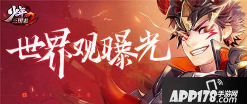 少年三国志2世界观剧情首曝