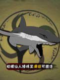 火影忍者手游鲛鲨属性技能
