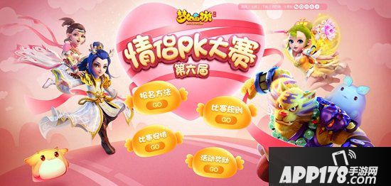 梦幻西游手游情侣PK大赛火热进行中 默契比拼