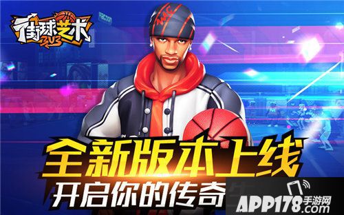 街球艺术全新版本上线