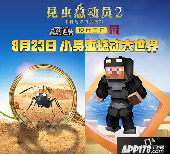 我的世界开发者团队联动电影昆虫总动员2 开启像素昆虫世界