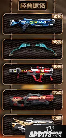 魂斗罗归来公测周年庆福利