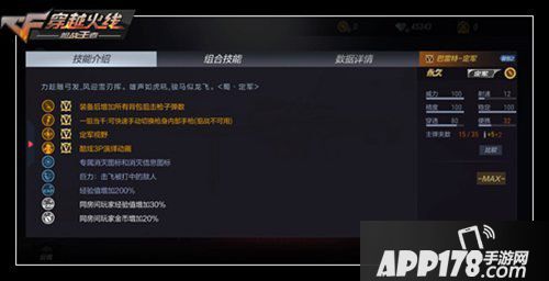 cf手游巴雷特定军枪械评测