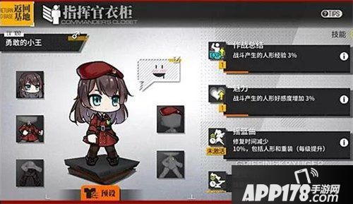 少女前线指挥官衣柜系统