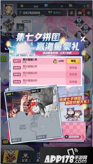 皇家骑士300自走棋七夕活动