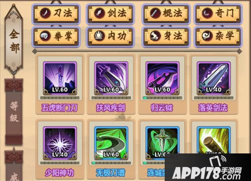 情剑奇缘回归武学