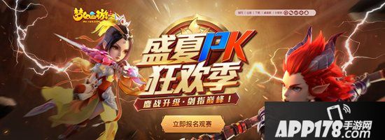 梦幻西游手游盛夏PK狂欢季完美落幕 旅行团乐队亲临现场