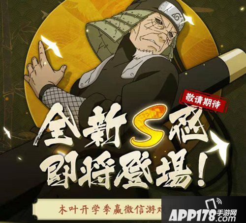 火影忍者手游木叶开学季微信