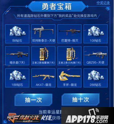 CF手游8月暑期超级幸运星