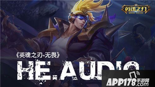 英魂之刃首支战歌引人泪目